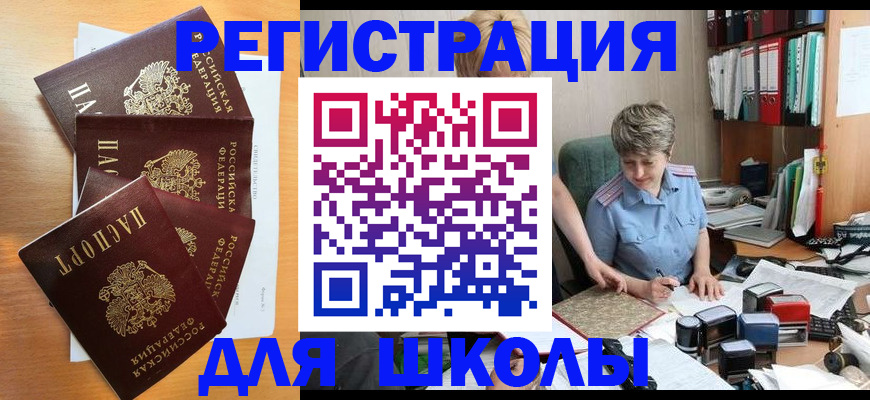 временная регистрация для школы в Арзамасе
