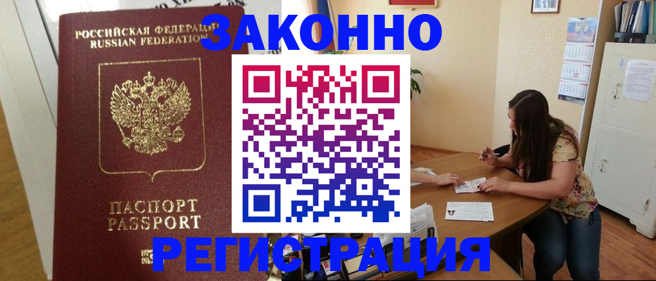 временная регистрация в Арзамасе